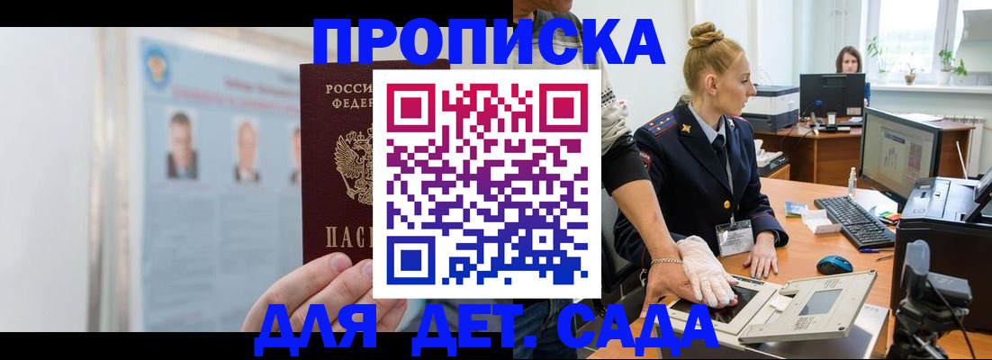 регистрация для школы в Первомайске