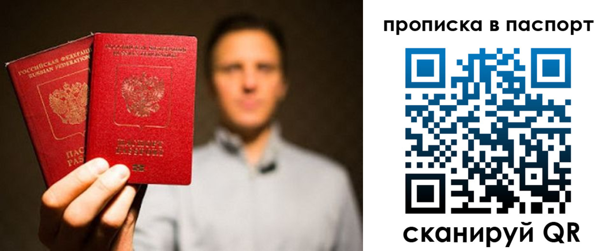 прописка ребенка в Первомайске