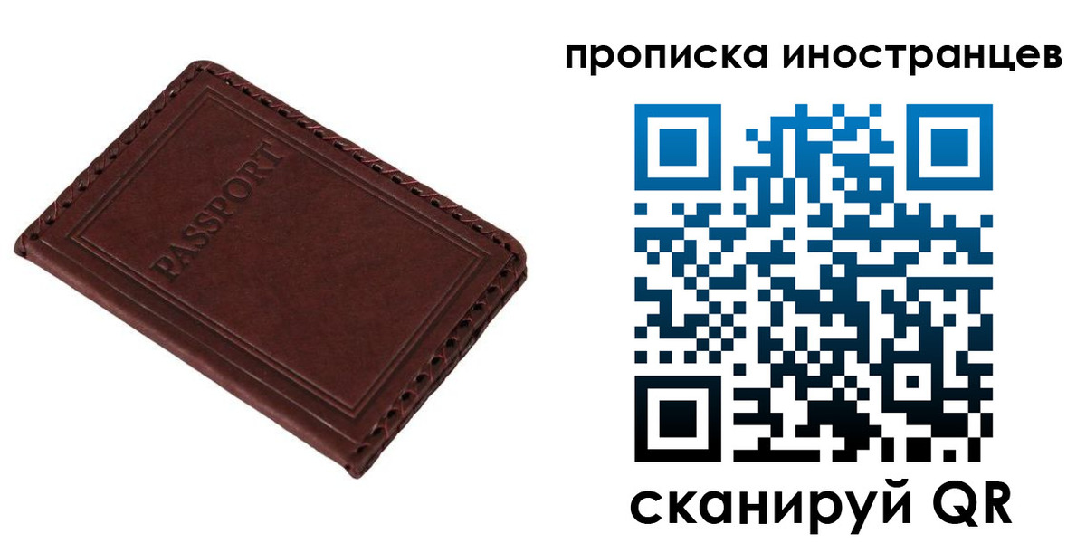 временная регистрация для школы в Первомайске