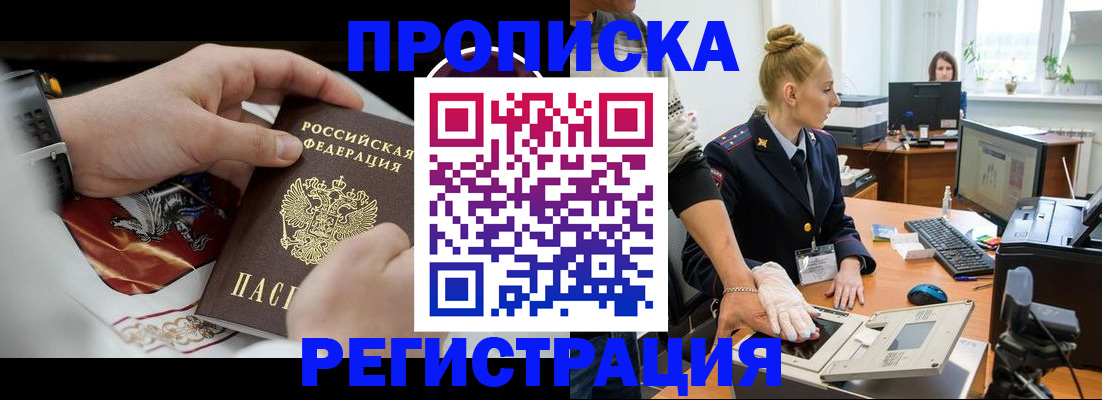 прописка паспорт в Первомайске