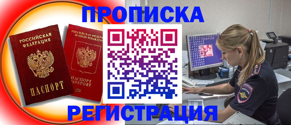 временная регистрация недорого в Первомайске