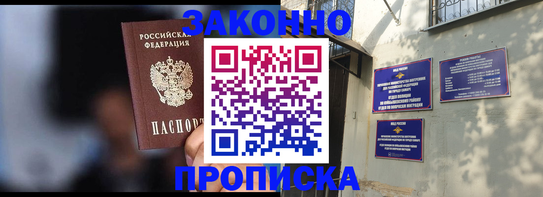 прописка паспорт в Первомайске