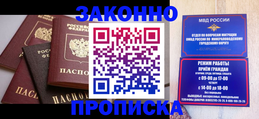 временная регистрация для всех в Первомайске