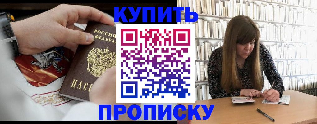 временная регистрация для школы в Первомайске