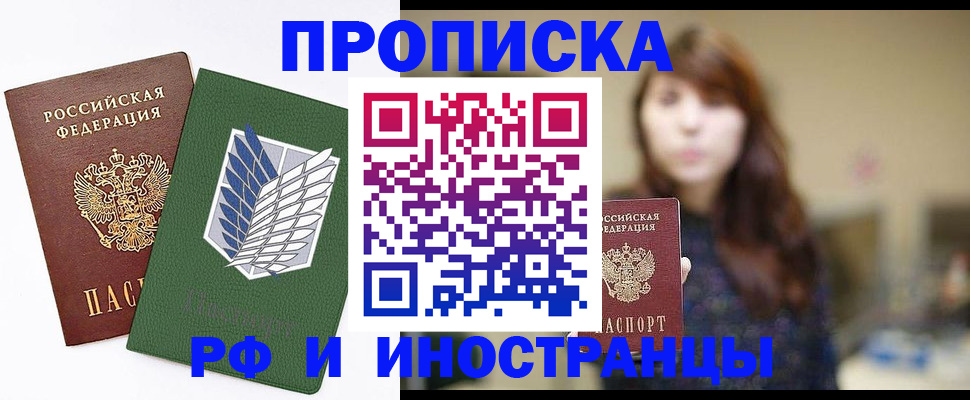 прописка от собственника в Первомайске
