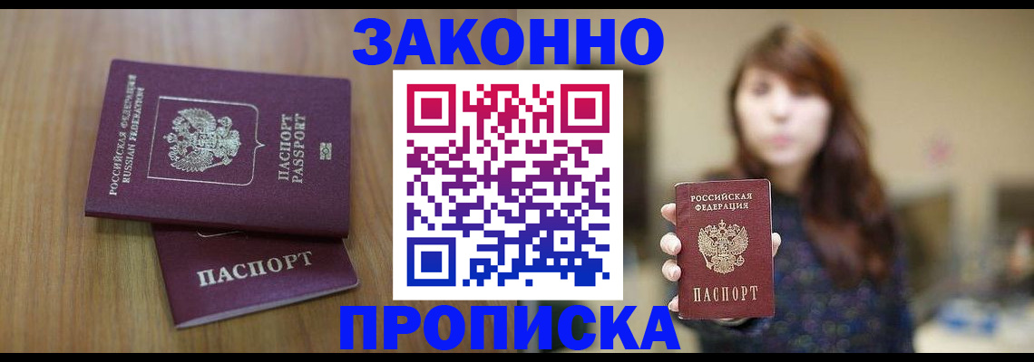 временная регистрация для всех в Первомайске