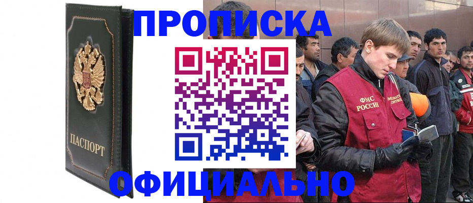 временная регистрация 2025 в Первомайске
