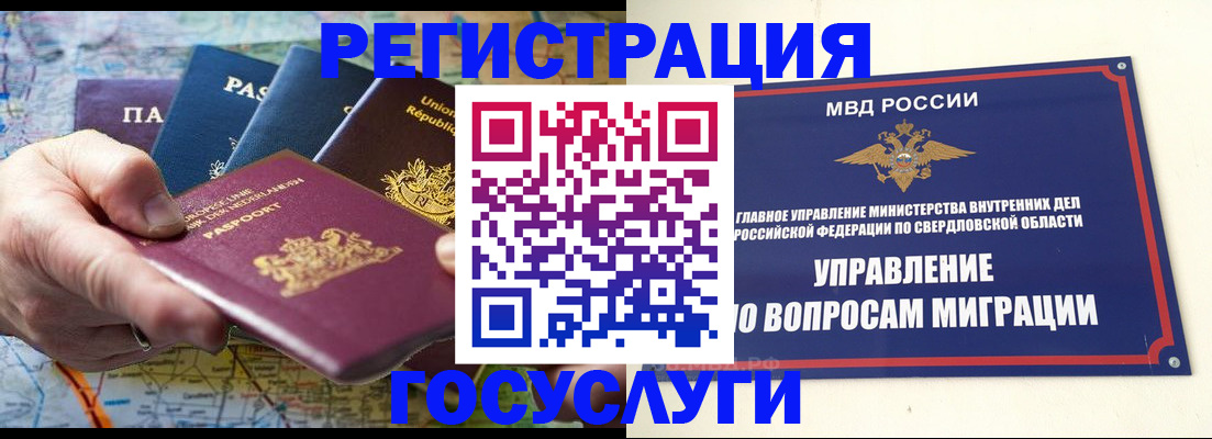 прописка иностранных граждан в Первомайске